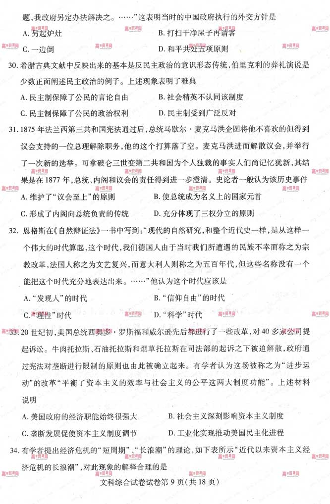 2013武汉二月调考试题答案