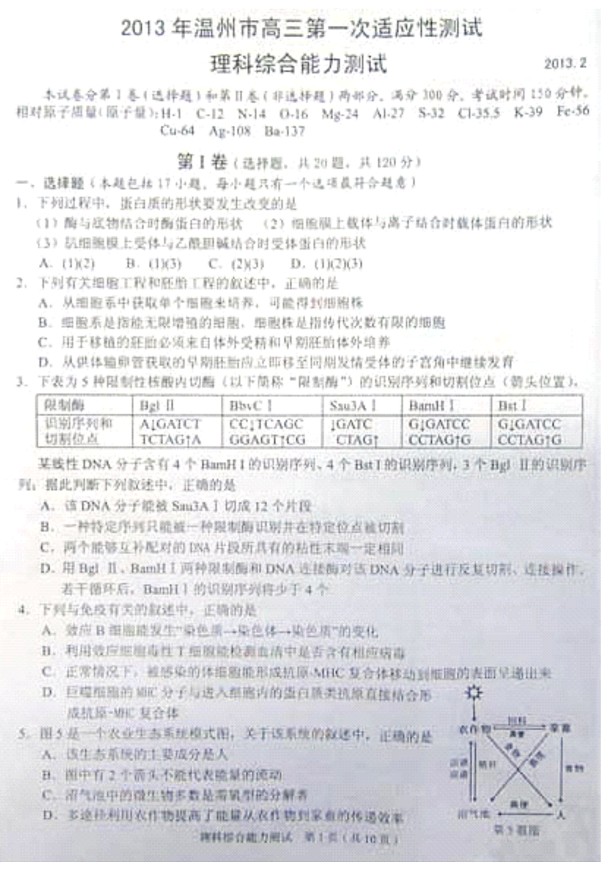 2013温州一模试题答案