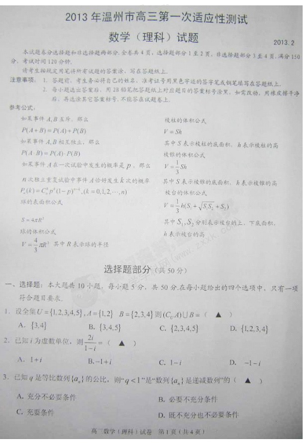 2013温州一模试题答案