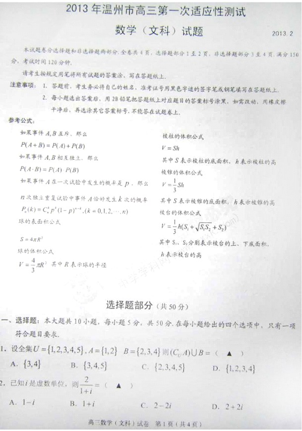 2013温州一模试题答案