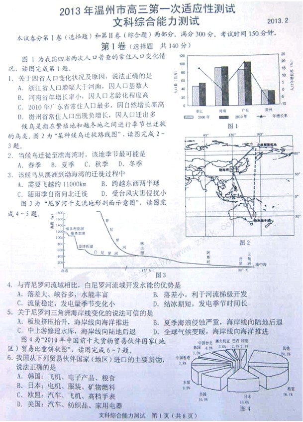 2013温州一模试题答案