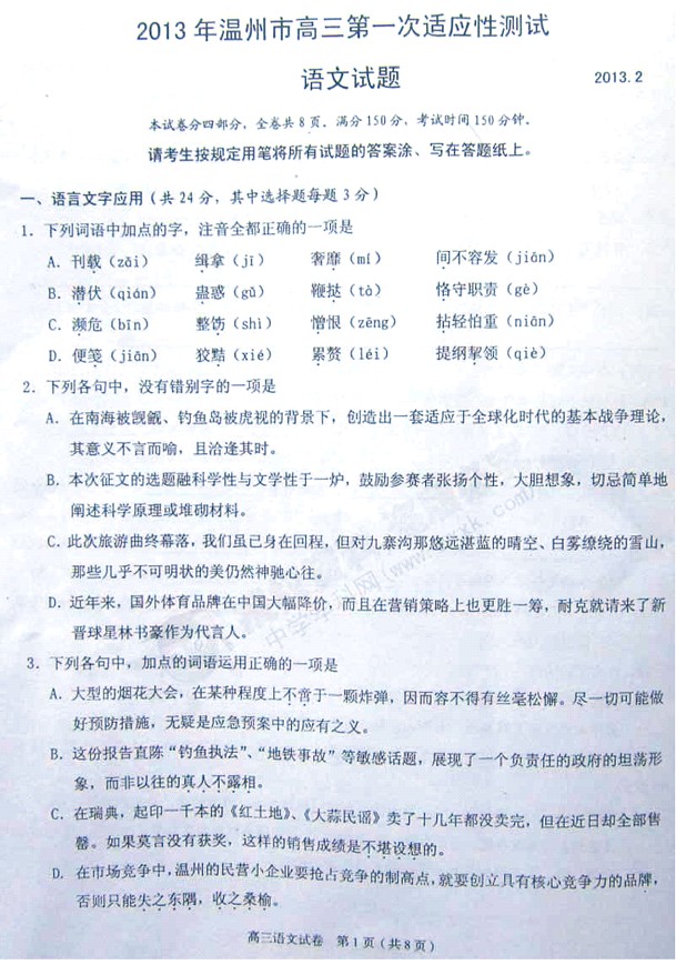 2013温州一模试题答案