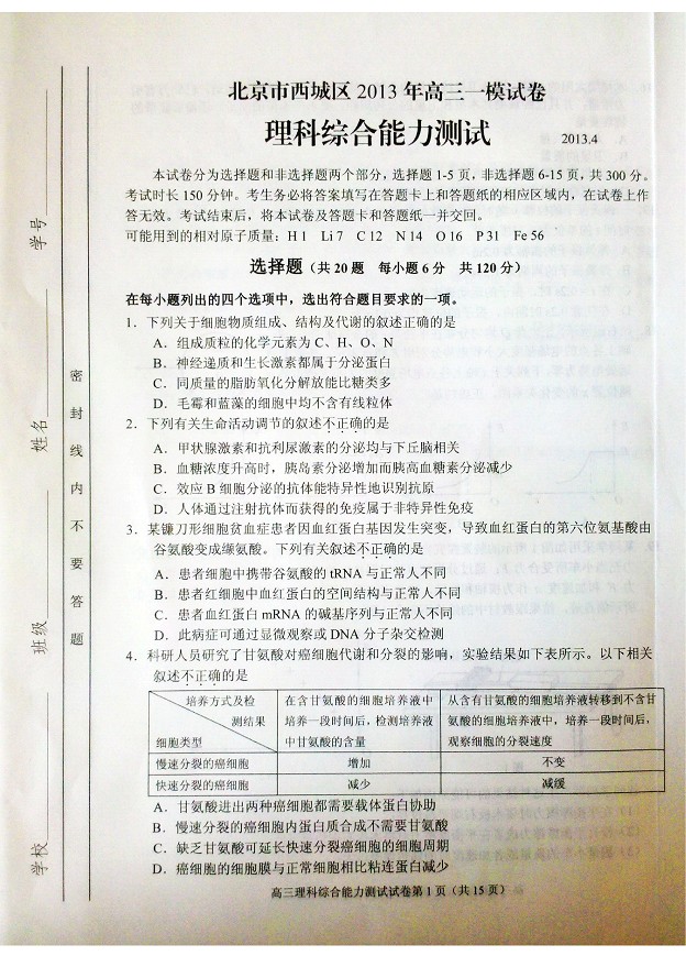 2013西城一模试题答案