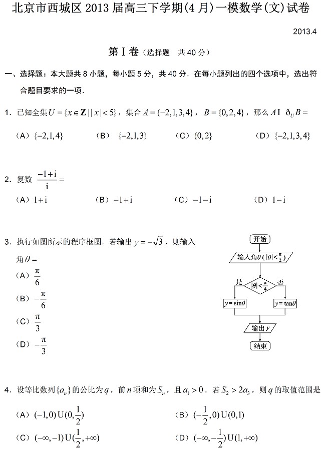 2013西城一模试题答案