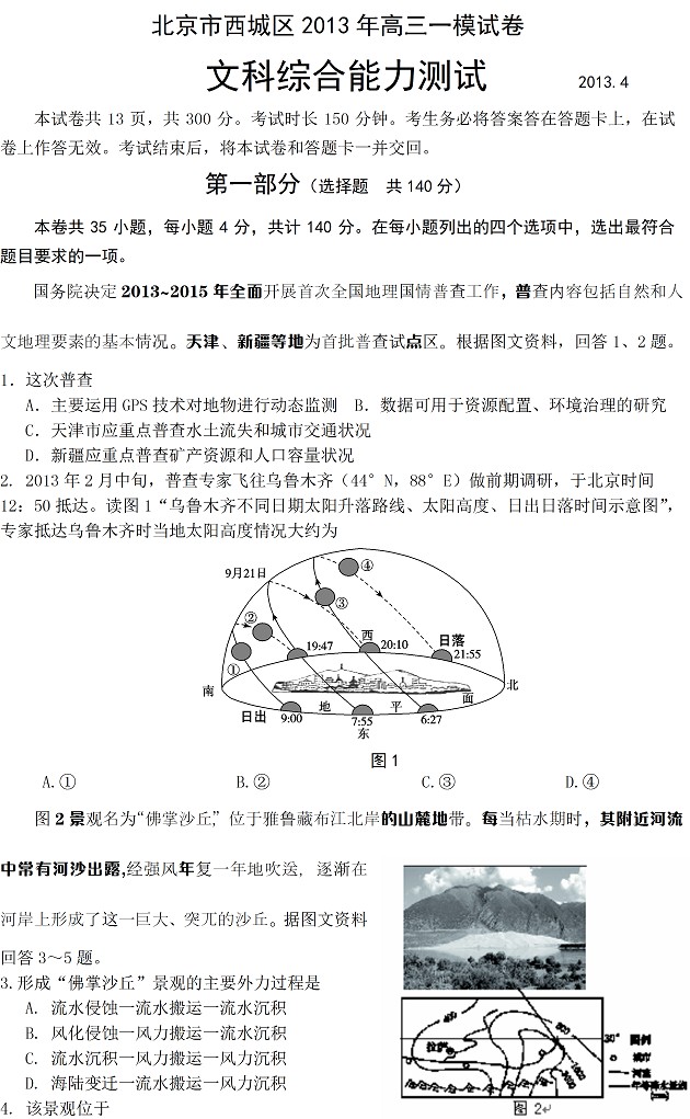 2013西城一模试题答案