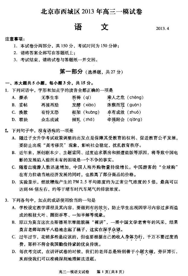 2013西城一模试题答案