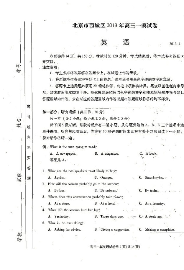 2013西城一模试题答案