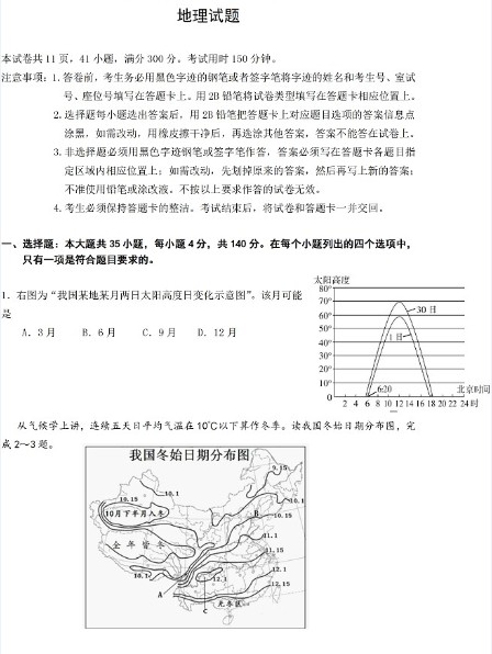 2013珠海一模地理试题及答案