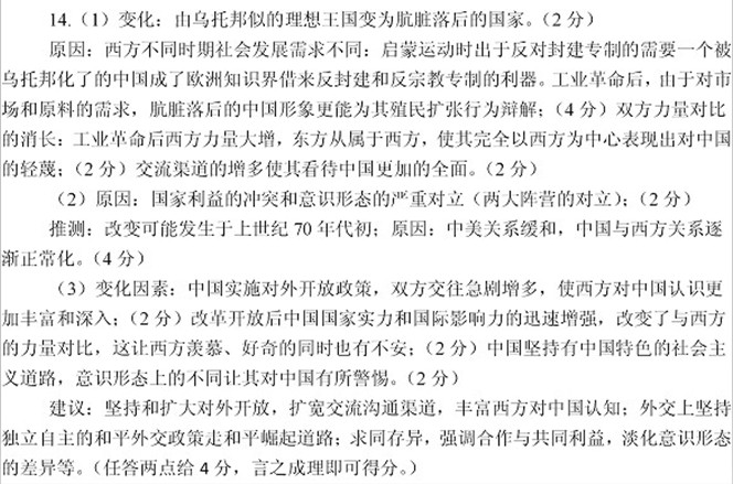 2014绵阳二模历史试题及答案