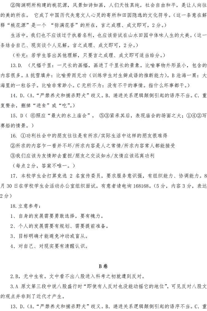 2014保定二模语文试题及答案