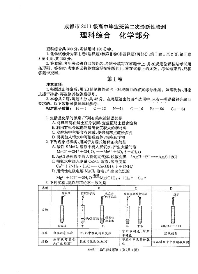 2014成都二诊理综试题及答案