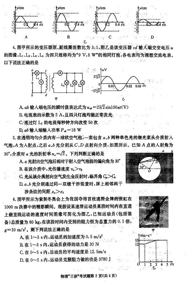 2014成都三诊理综答案