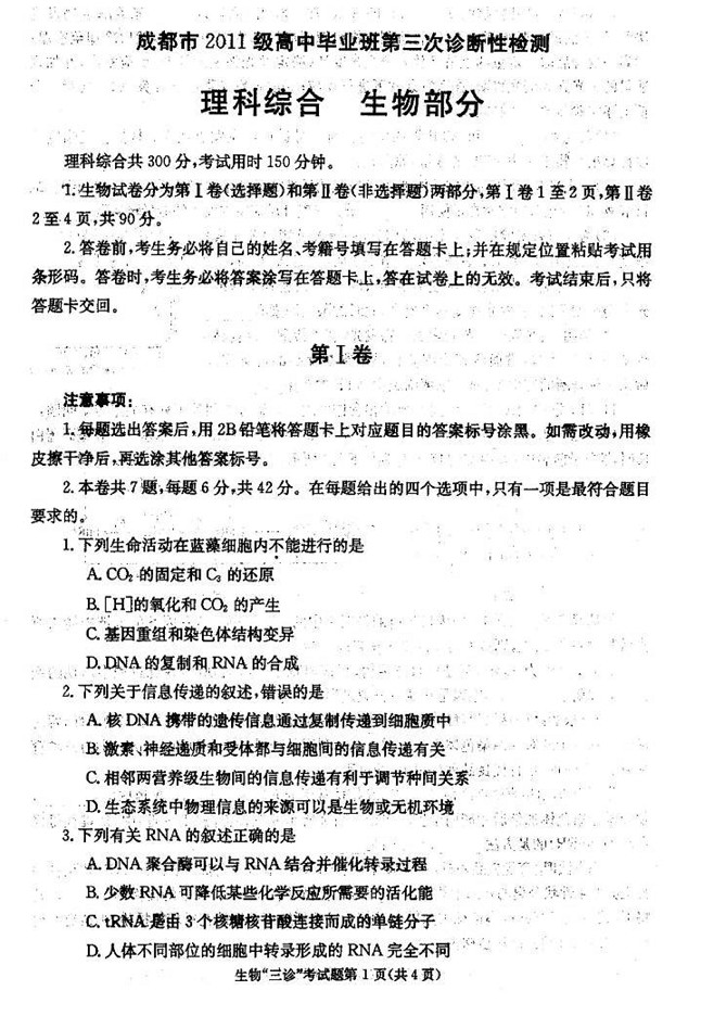 2014成都三诊理综答案