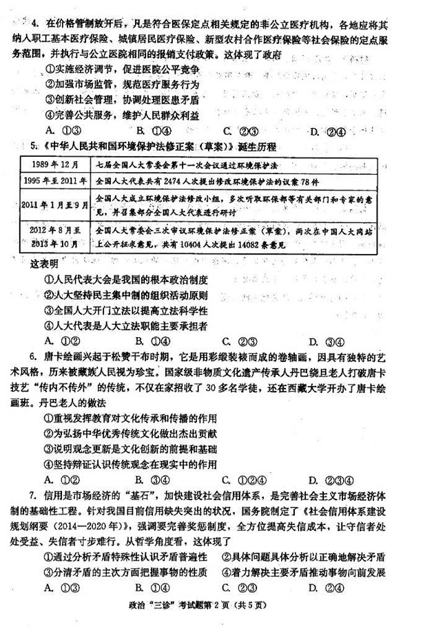 2014成都三诊文综答案