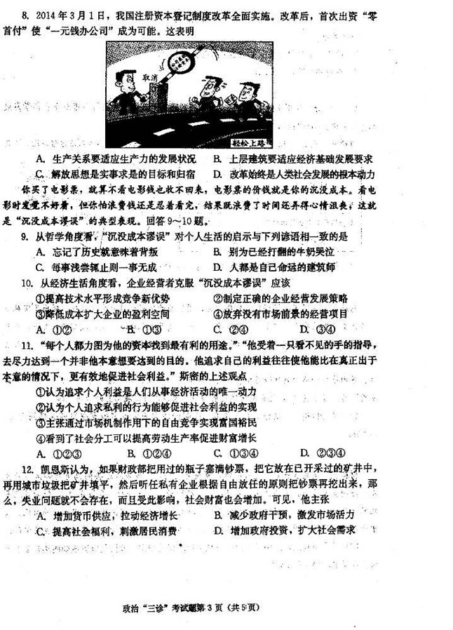 2014成都三诊文综答案