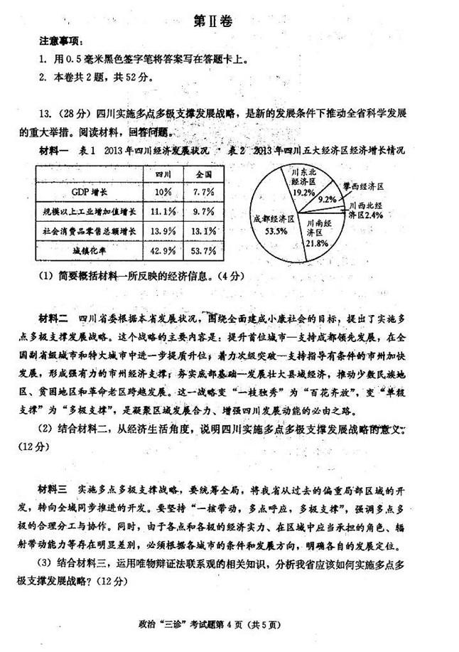 2014成都三诊文综答案