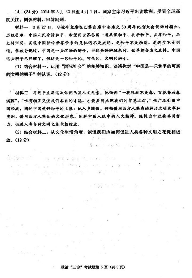 2014成都三诊文综答案