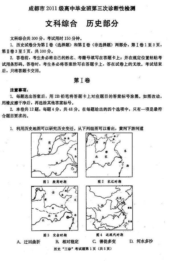 2014成都三诊文综答案