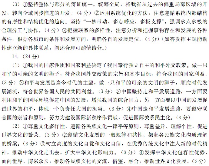 2014成都三诊文综答案