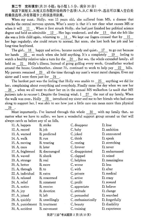 2014成都三诊英语答案