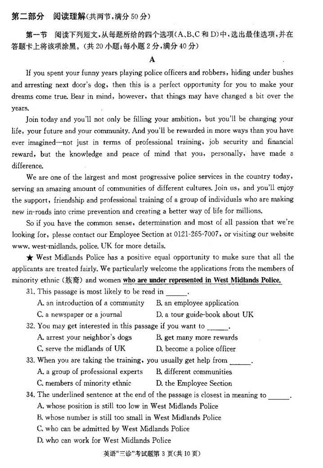 2014成都三诊英语答案