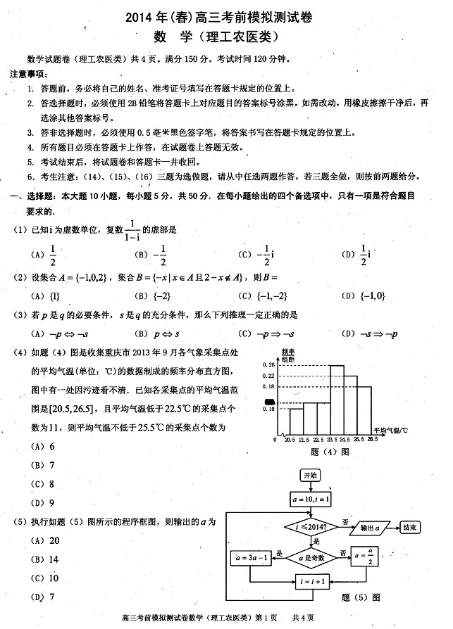 2014重庆二诊试题及答案