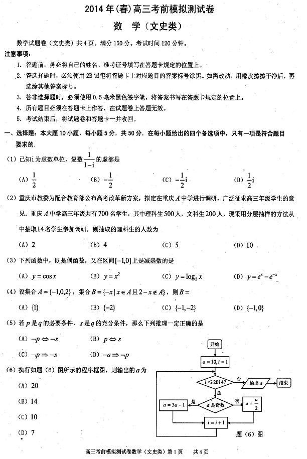 2014重庆二诊试题及答案