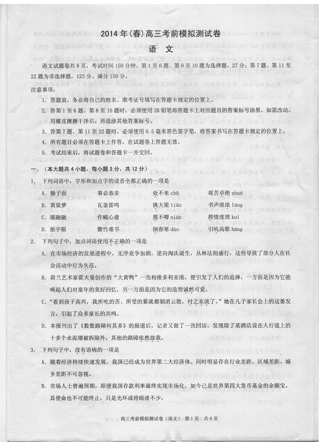 2014重庆二诊试题及答案