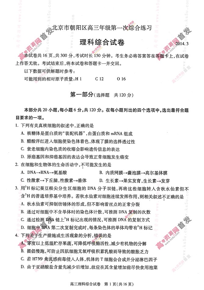 2014朝阳一模理综试题及答案