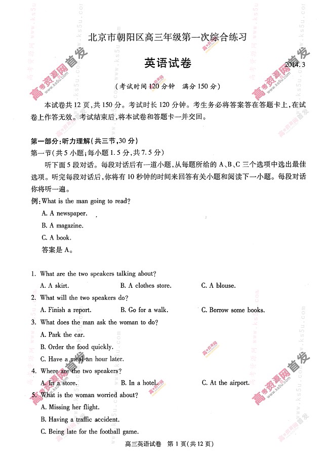 2014朝阳一模英语试题及答案