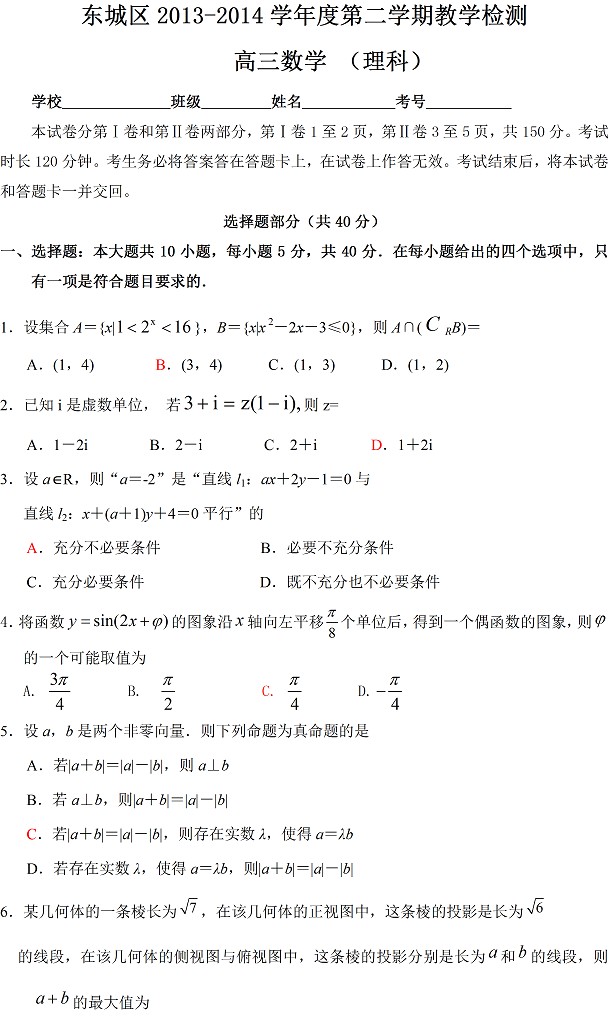 2014东城一模数学试题及答案