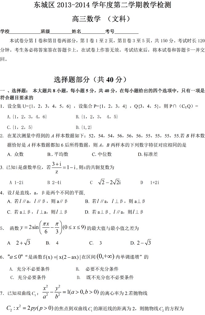 2014东城一模数学试题及答案