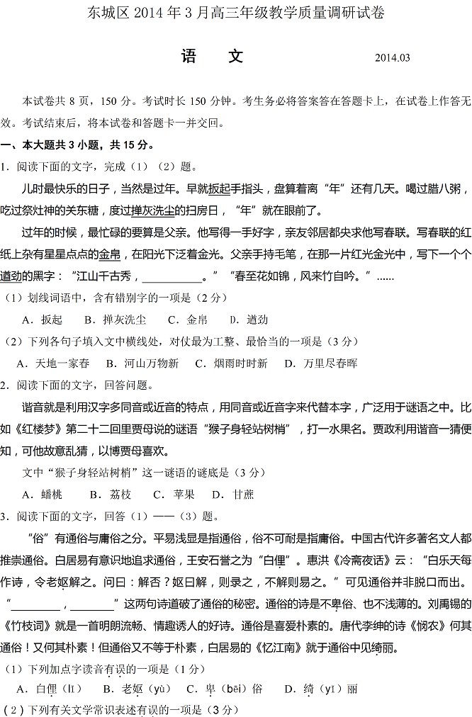 2014东城一模语文试题及答案