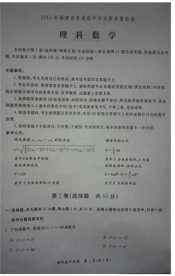 2014福建省质检数学试题及答案