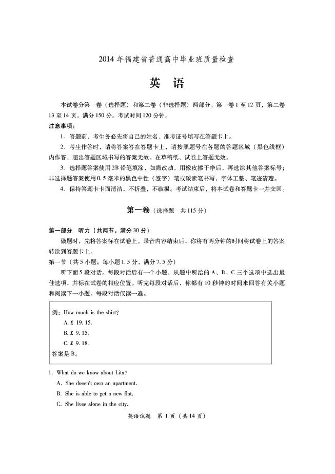 2014福建省质检英语试题及答案