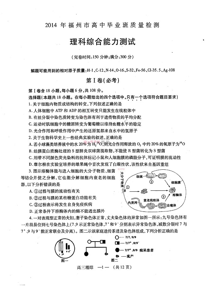 2014福州三月质检理综试题及答案