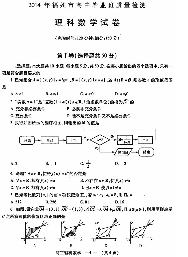2014福州三月质检数学试题及答案