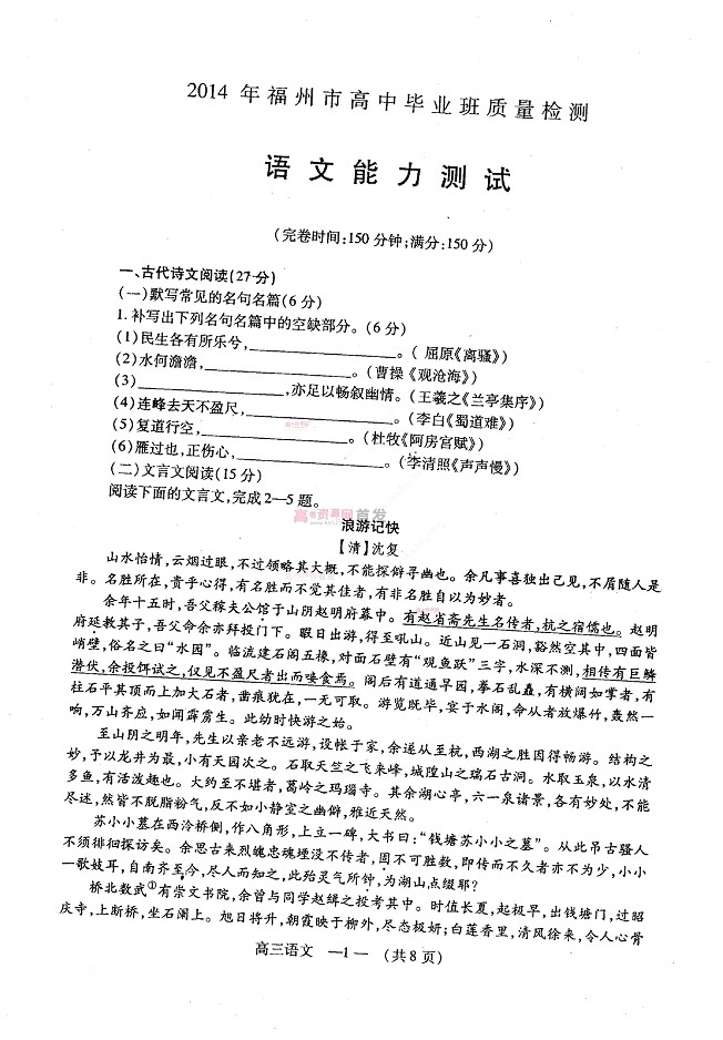 2014福州三月质检语文试题及答案