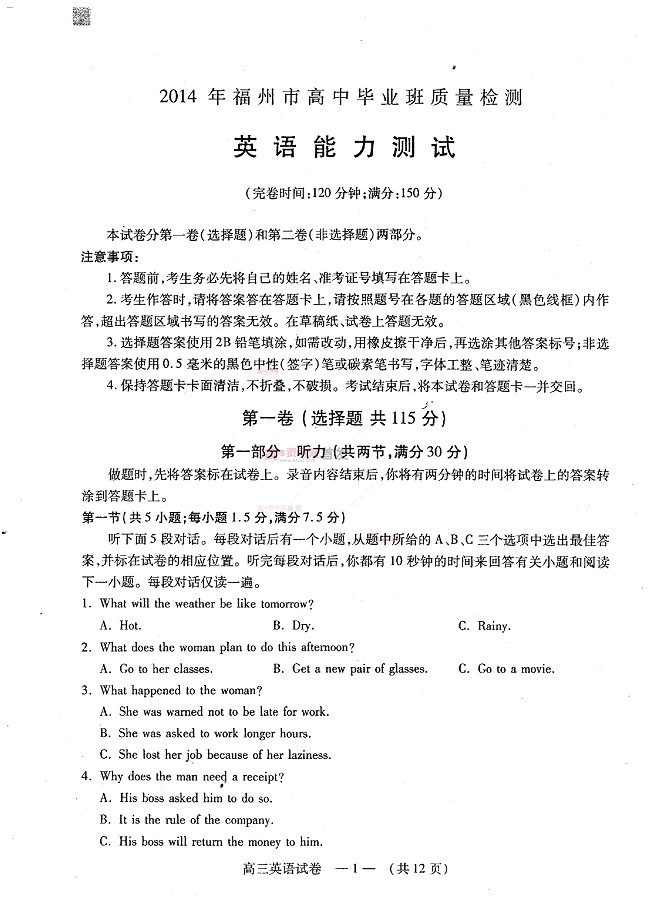 2014福州三月质检英语试题及答案