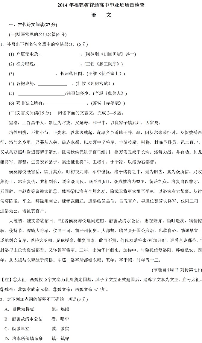 2014福建省质检语文试题及答案