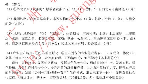 2014广州二模文综试题及答案