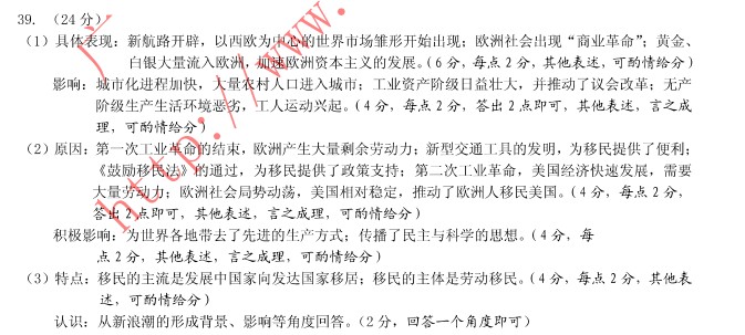 2014广州二模文综试题及答案