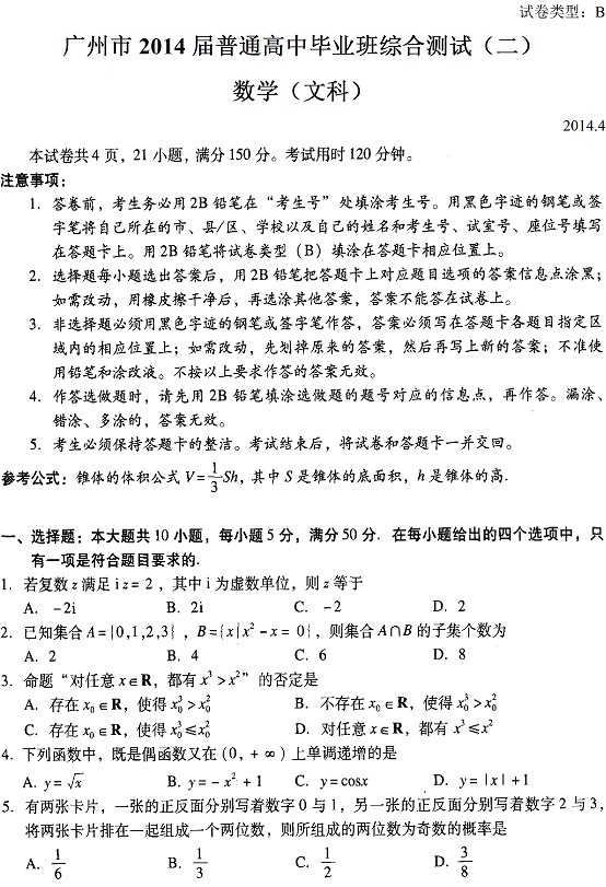 2020广州二模分数和_2020广东广州二模高三各科试题答案解析汇总(2)