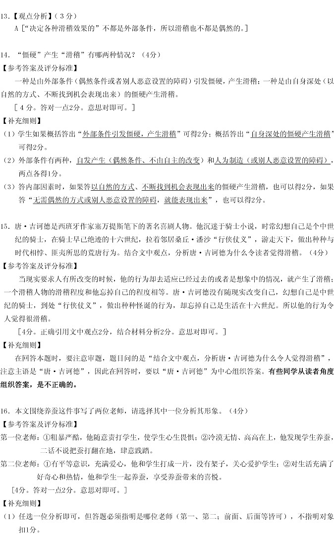 2014广州二模语文试题及答案