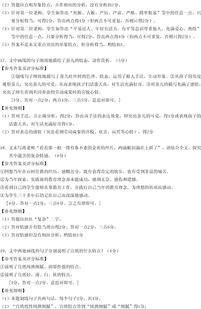 2014广州二模语文试题及答案