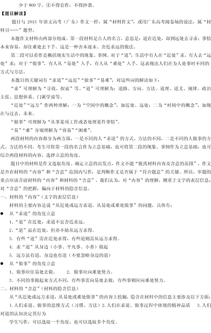 2014广州二模语文试题及答案