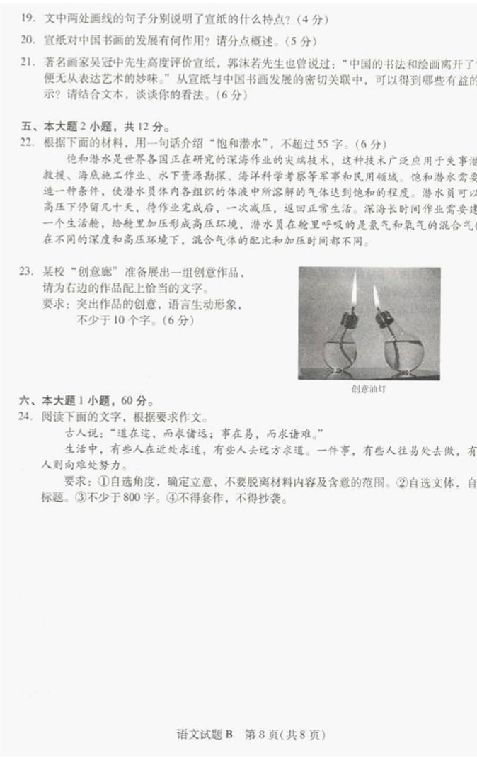 2014广州二模语文试题及答案