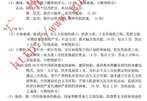 2014广州一模文综试题及答案