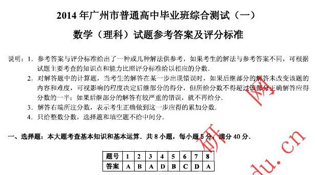 2014广州一模数学试题及答案