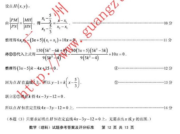 2014广州一模数学试题及答案